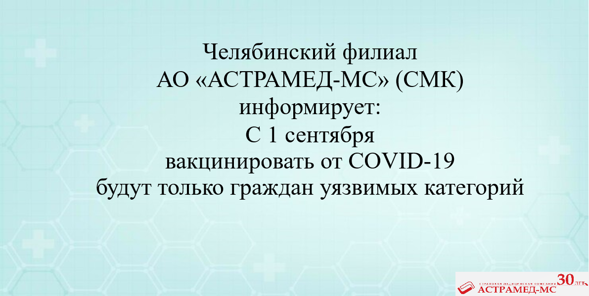 Подробнее о статье Челябинский филиал АО «АСТРАМЕД-МС» (СМК) информирует